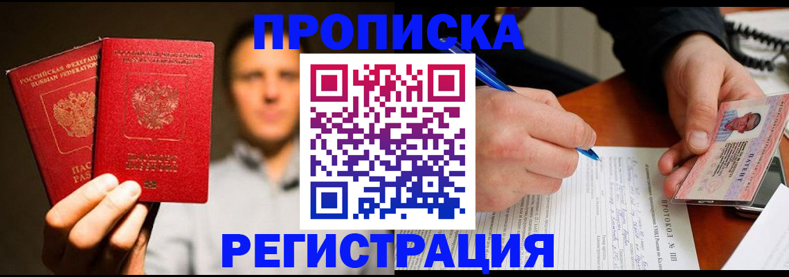 временная регистрация для всех в Заволжье