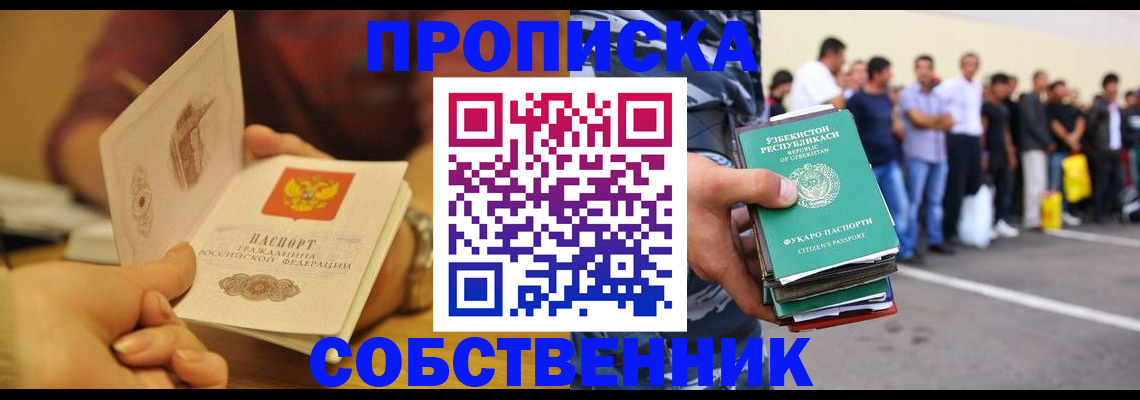 прописка в Заволжье