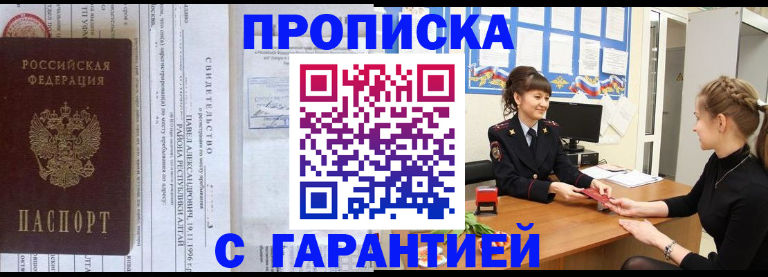 прописка в Заволжье